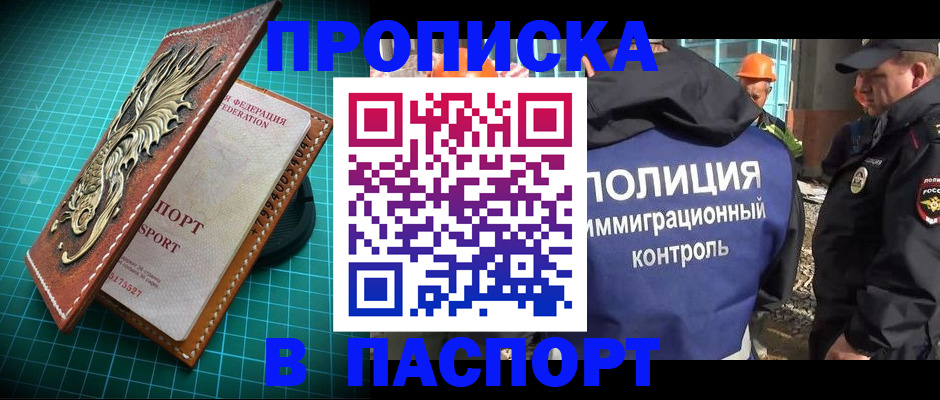 прописка в Чаплыгине