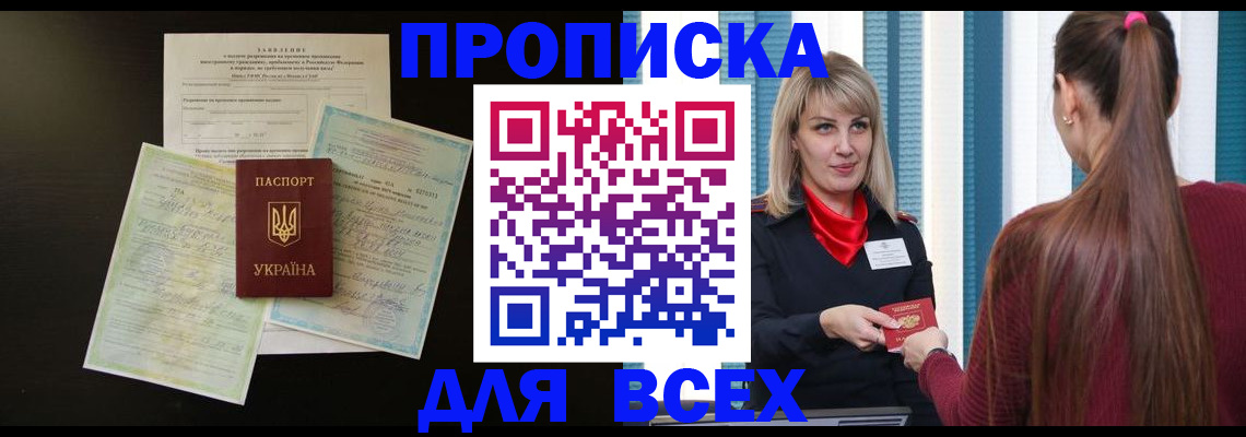 прописка в Чаплыгине